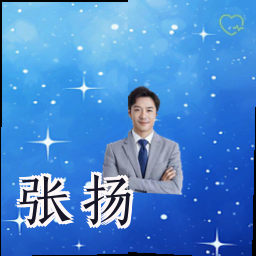 张扬
